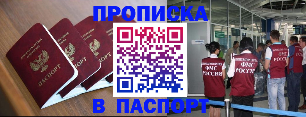 временная регистрация для школы в Кропоткине