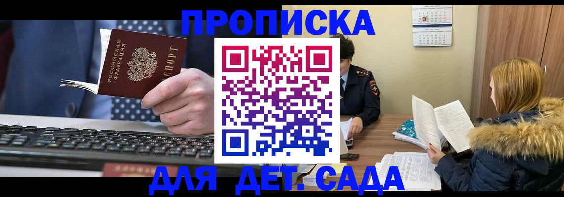 временная регистрация адрес в Кропоткине