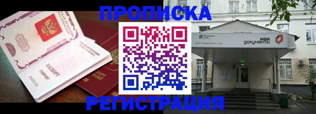 прописка паспорт в Кропоткине