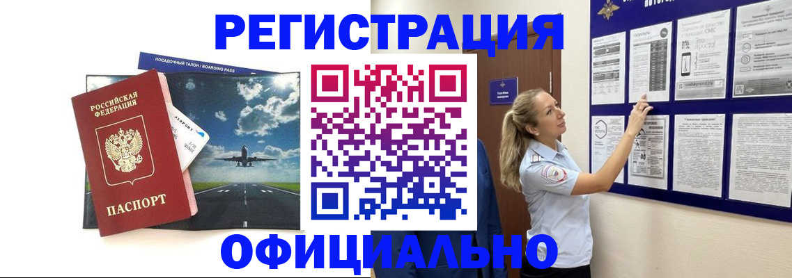 где прописаться в Кропоткине