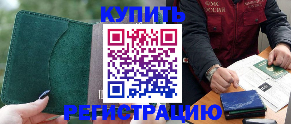 временная регистрация поиск в Кропоткине