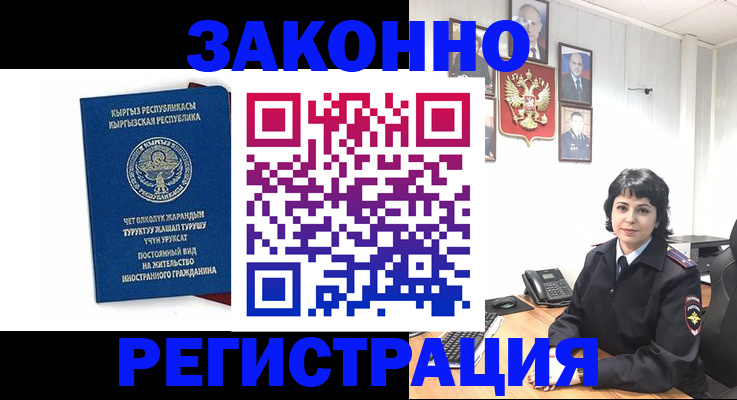 прописка ребенка в Кропоткине