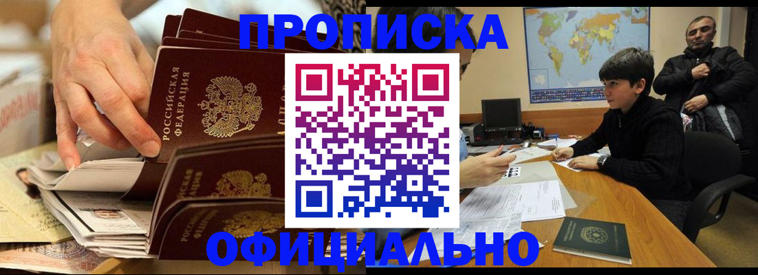 прописка для военкомата в Кропоткине