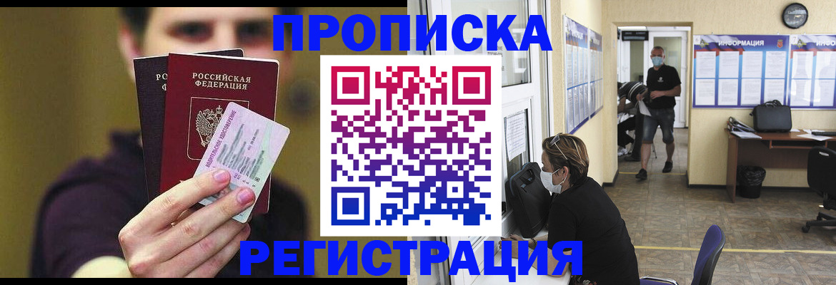 прописка поиск в Кропоткине